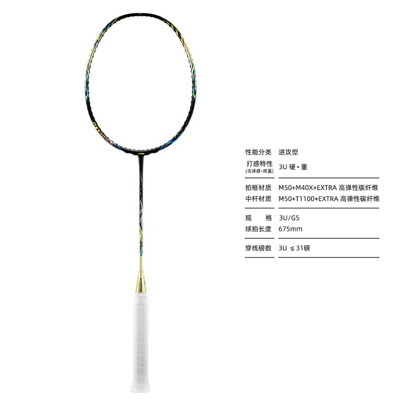 Li Ning Thunder 100 Full Carbon Badminton Rackets Offensive Type Heavy Head, Stiff Shaft Professional Single Racket