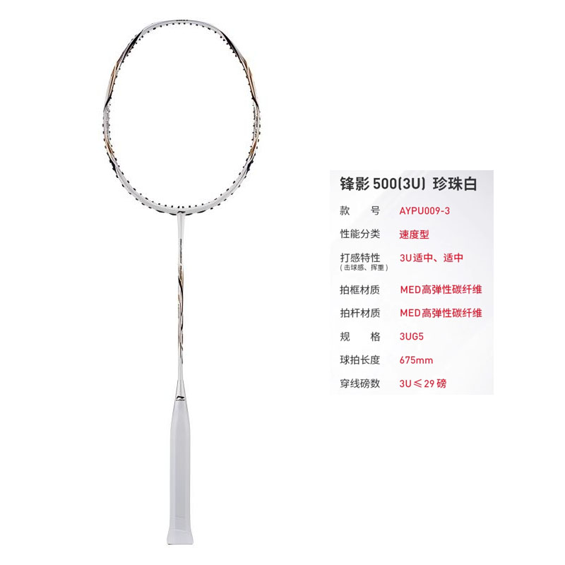 Li Ning Fengying 500 Badminton Rackets
