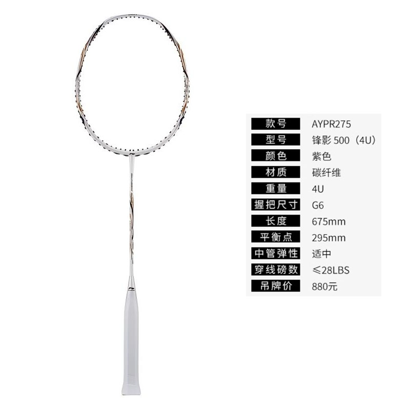 Li Ning Fengying 500 Badminton Rackets