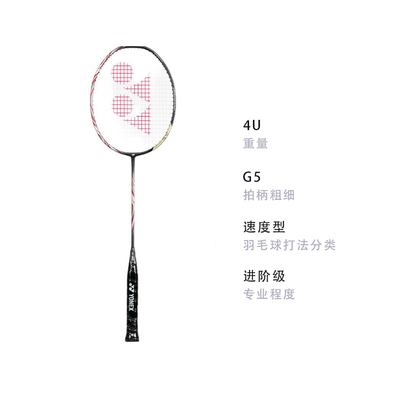 YONEX Swift Light NF FL Sky Axe AXSV Full Carbon Badminton Rackets Speed Type Enhanced Swing Speed Advanced Level