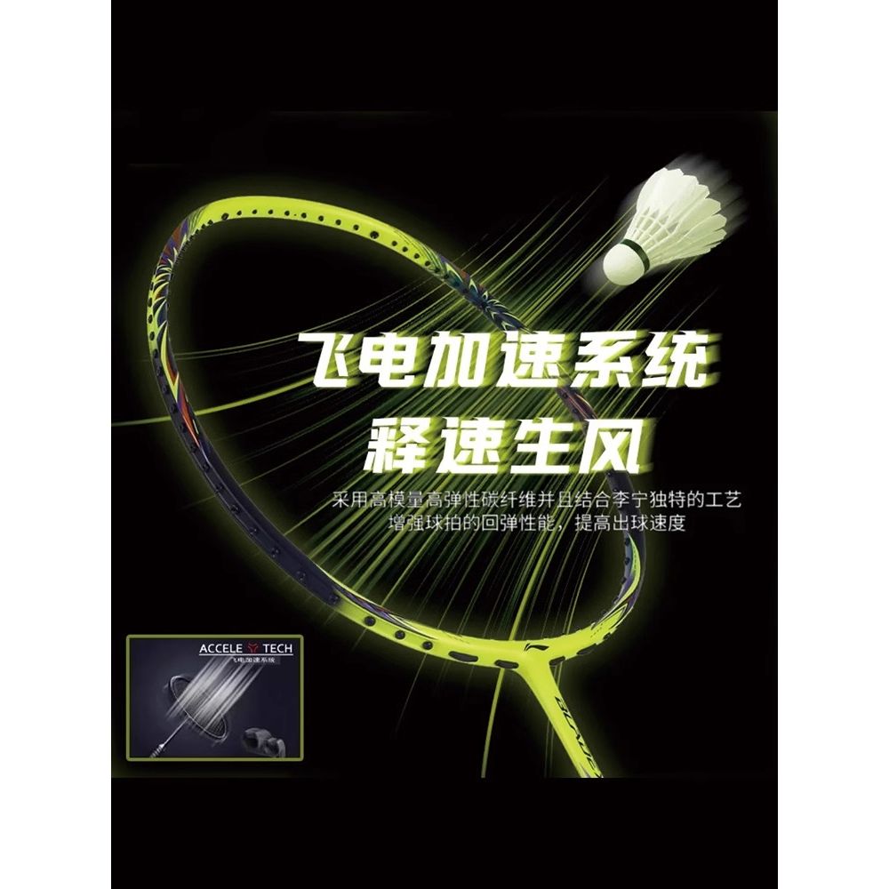 Li Ning Shadow 700 Full Carbon Badminton Rackets Speed Type Enhanced Swing Speed Professional Unisex