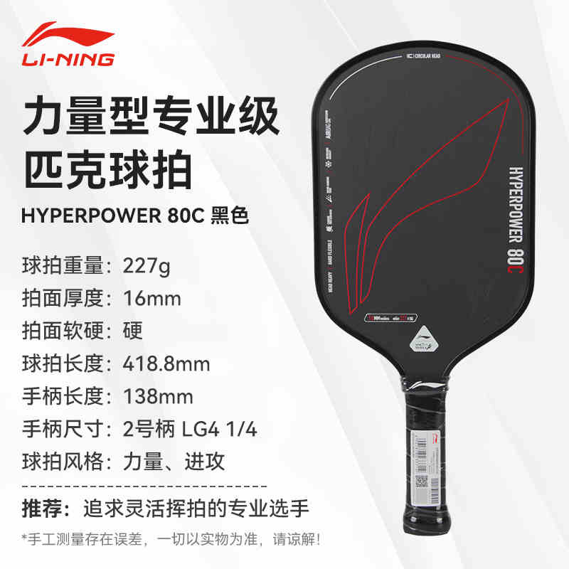 LiNing Niche Racquet Sports Carbon Fiber Professional Competition Unisex Black Pickleball Paddle