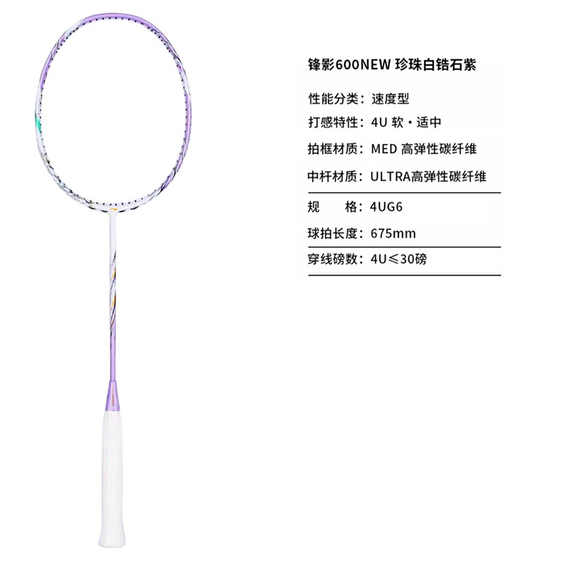 Li Ning Sharp Shadow 600 NEW Sharp Shadow 600 New Badminton Rackets Speed Type Enhanced Swing Speed Professional 675mm