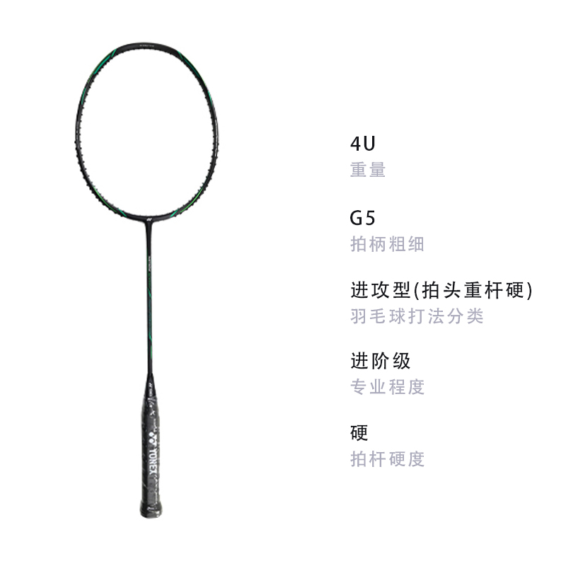 YONEX Tianfu AXNT Black Cut Badminton Rackets