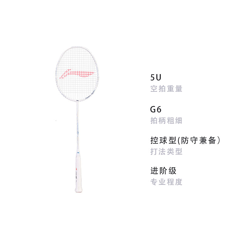 Li Ning Full Carbon Badminton Rackets Control Type All around Defense Entry level 675mm 5UG6 White