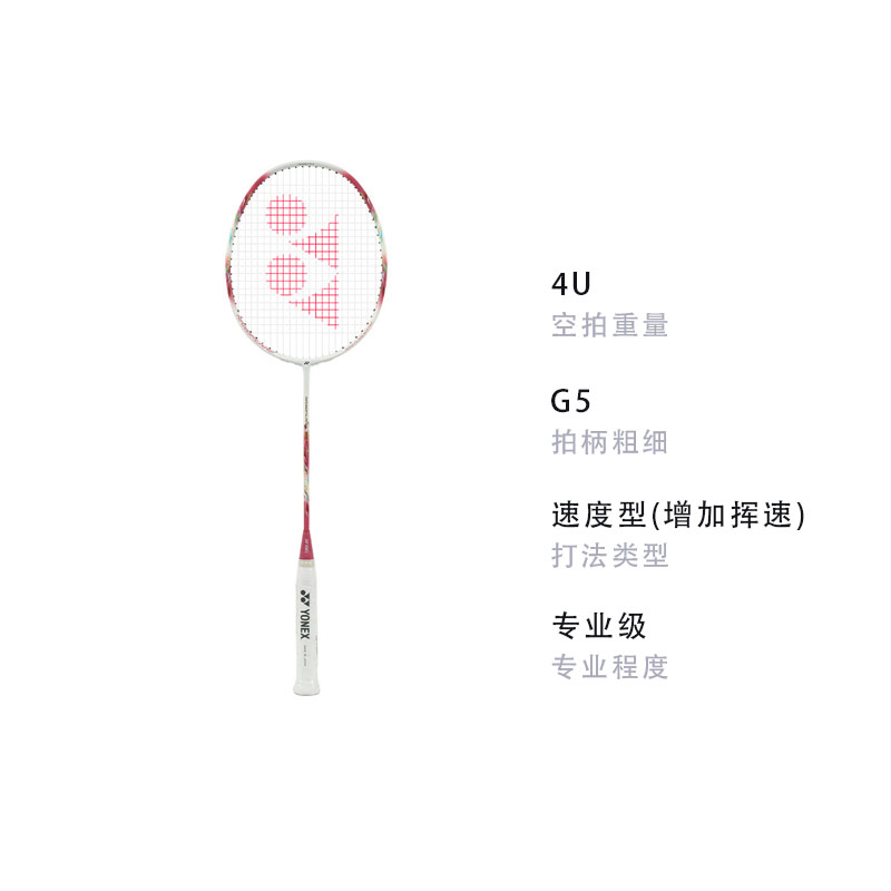 YONEX Quick Light NF 70 Badminton Rackets