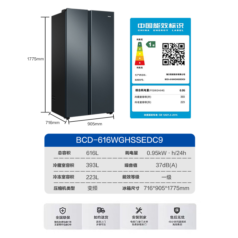 Haier 616       BCD-616WGHSSEDC9
