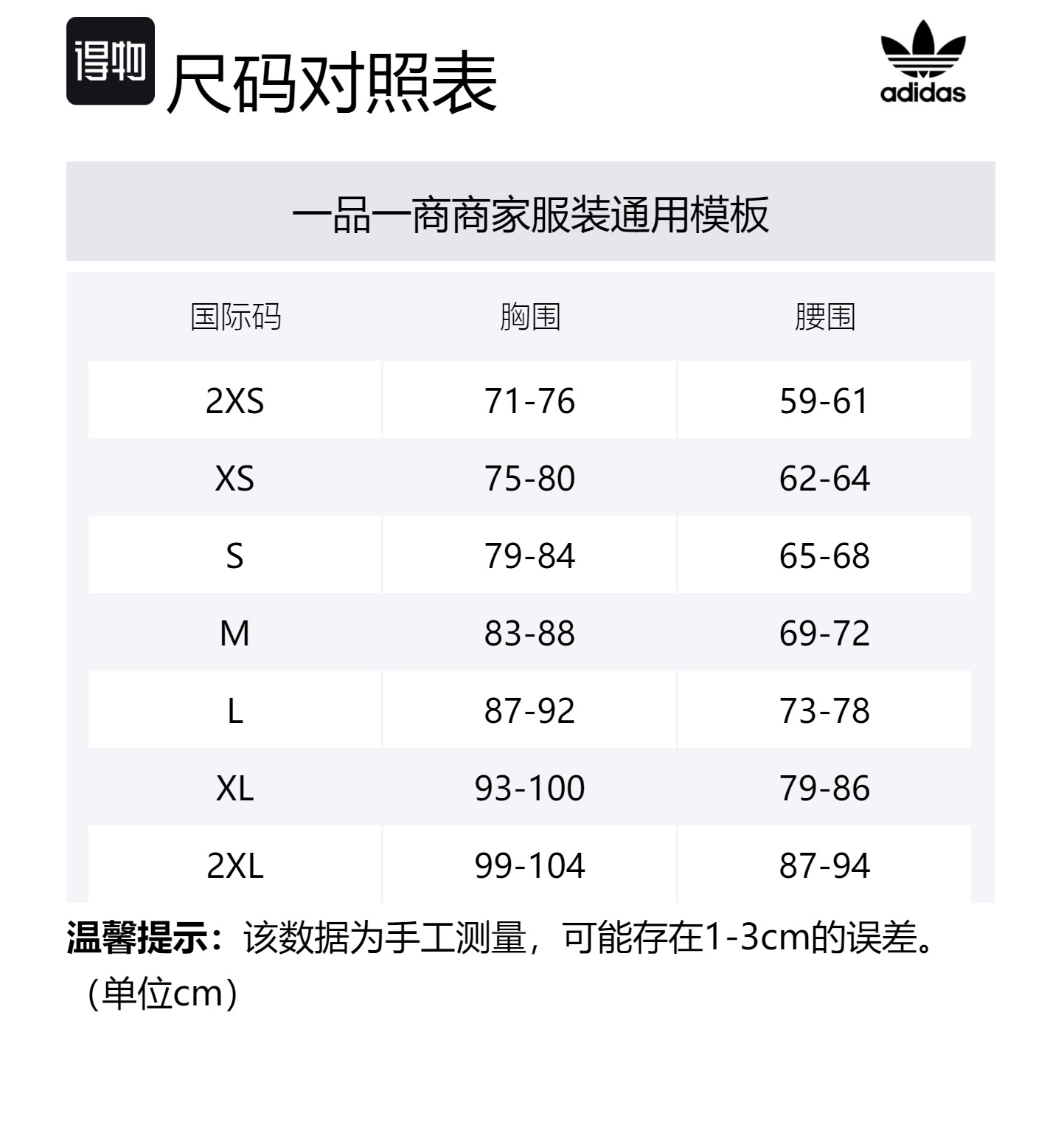 Size Table