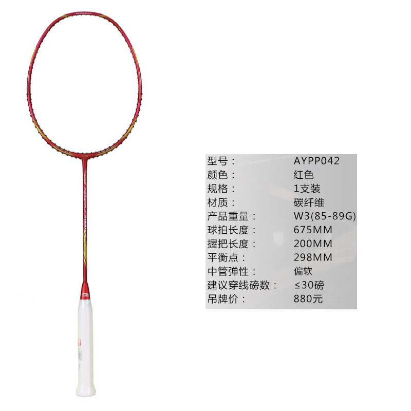 Li Ning Badminton Rackets
