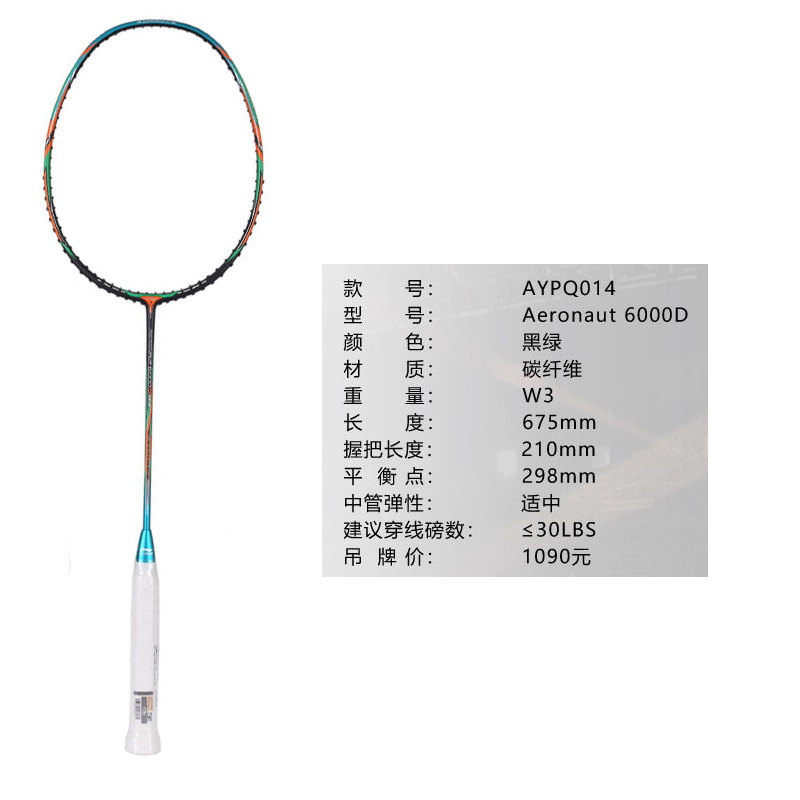 Li Ning Wind Powered 6000D Badminton Rackets