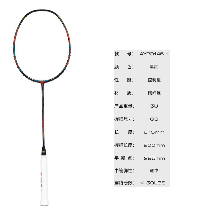 Li Ning Wind Powered 6000C AYPQ146 1 Full Carbon Badminton Rackets Control Type All around Defense Upper Class 675mm