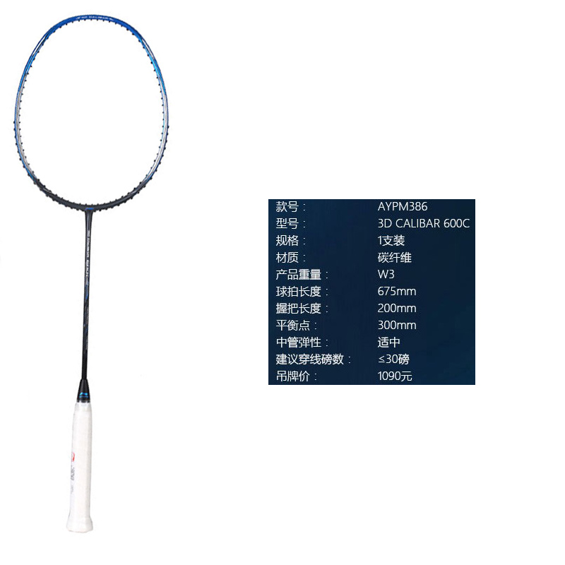 Li Ning Wind Blade 600C Full Carbon Badminton Rackets Control Type All around Defense Professional 675mm Single Racket