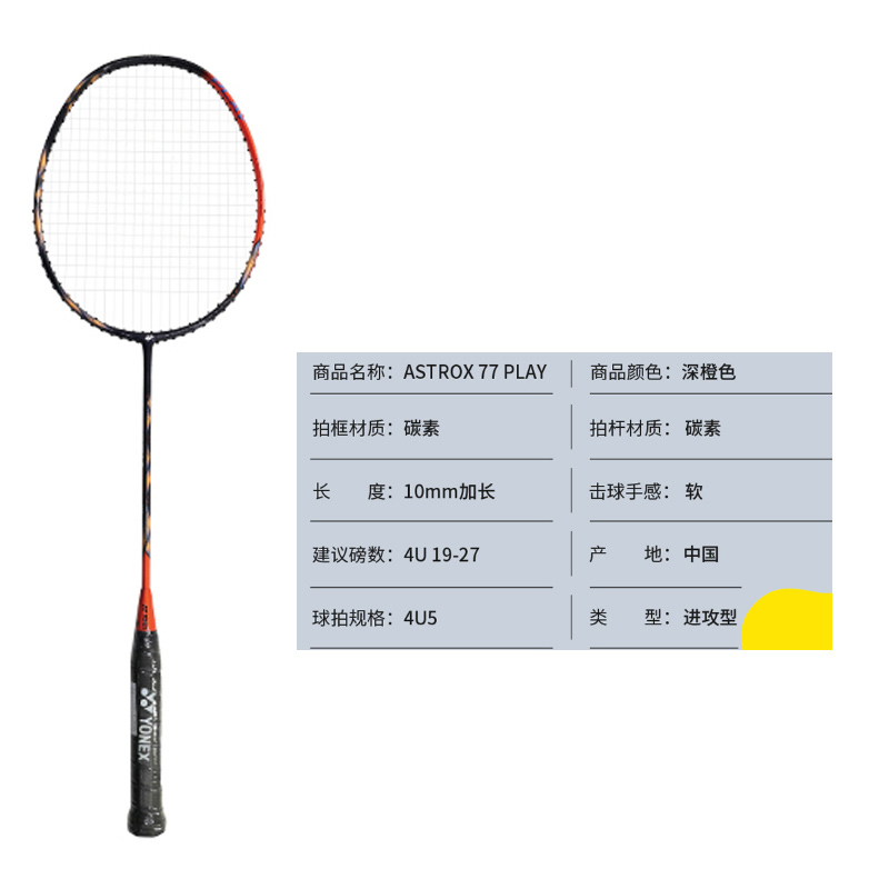 YONEX Heaven Axe AX77 PLAY Badminton Rackets