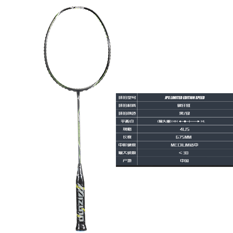 Mizuno Badminton Rackets