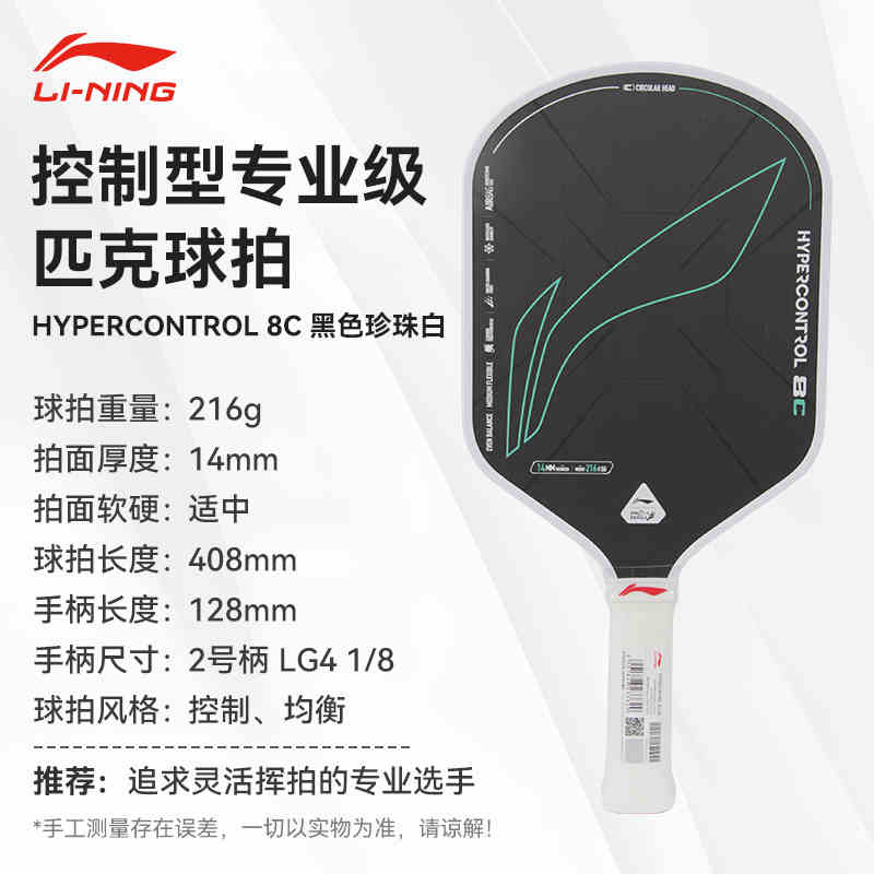 Li Ning Pickleball Paddles Unisex