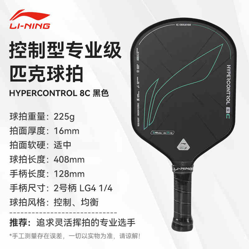 LiNing Niche Racquet Sports Carbon Fiber Unisex Black Pickleball Paddle