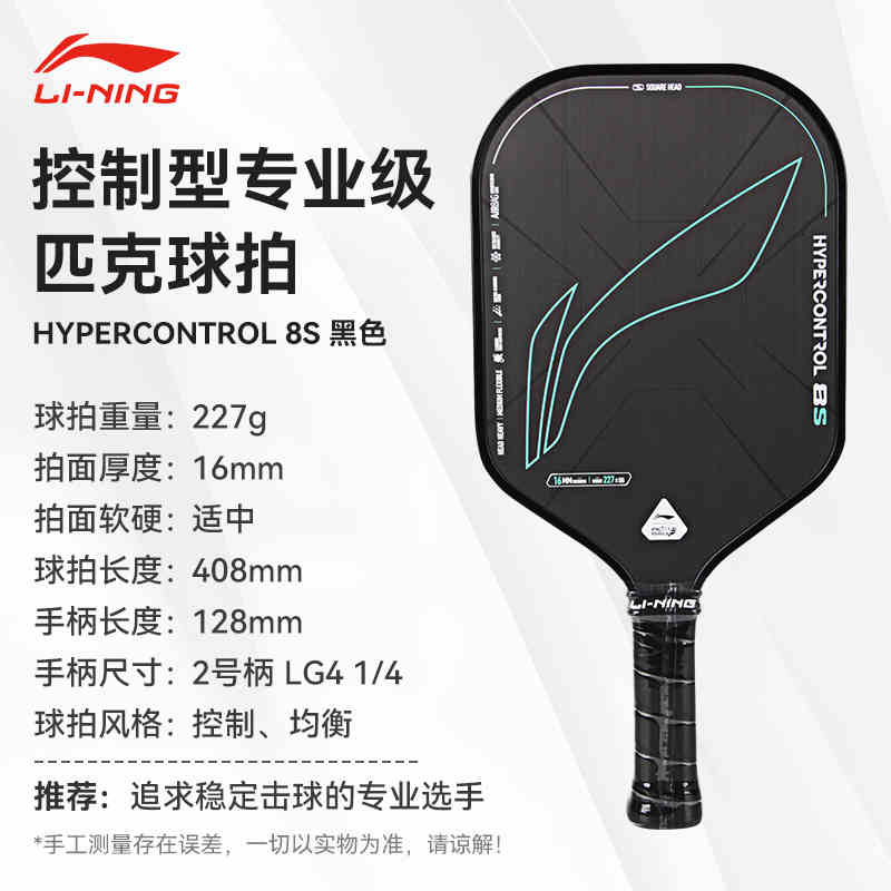 LiNing Niche Racquet Sports Carbon Fiber Unisex Black Pickleball Paddle