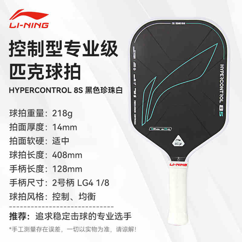 Li Ning Pickleball Paddles Unisex