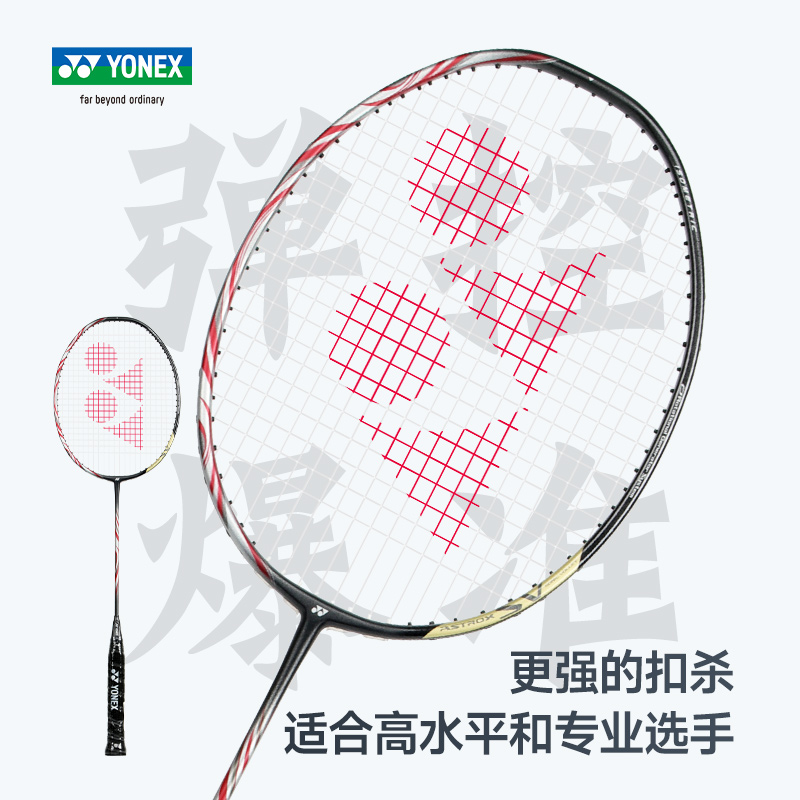 YONEX Light Collection Badminton Rackets