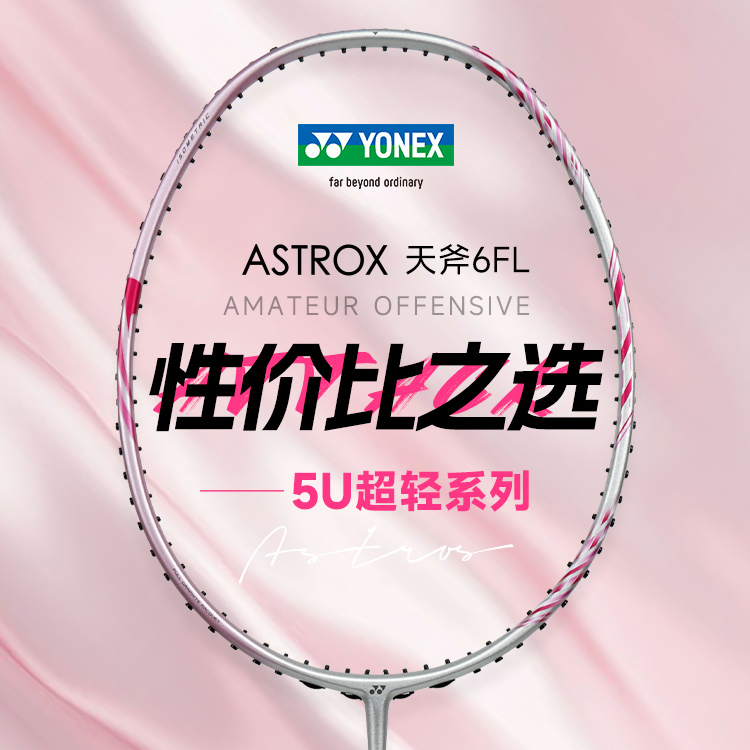 YONEX Heavenly Axe AX6FLEX Full Carbon Badminton Rackets Offensive Type Heavy Head, Stiff Shaft Advanced Level