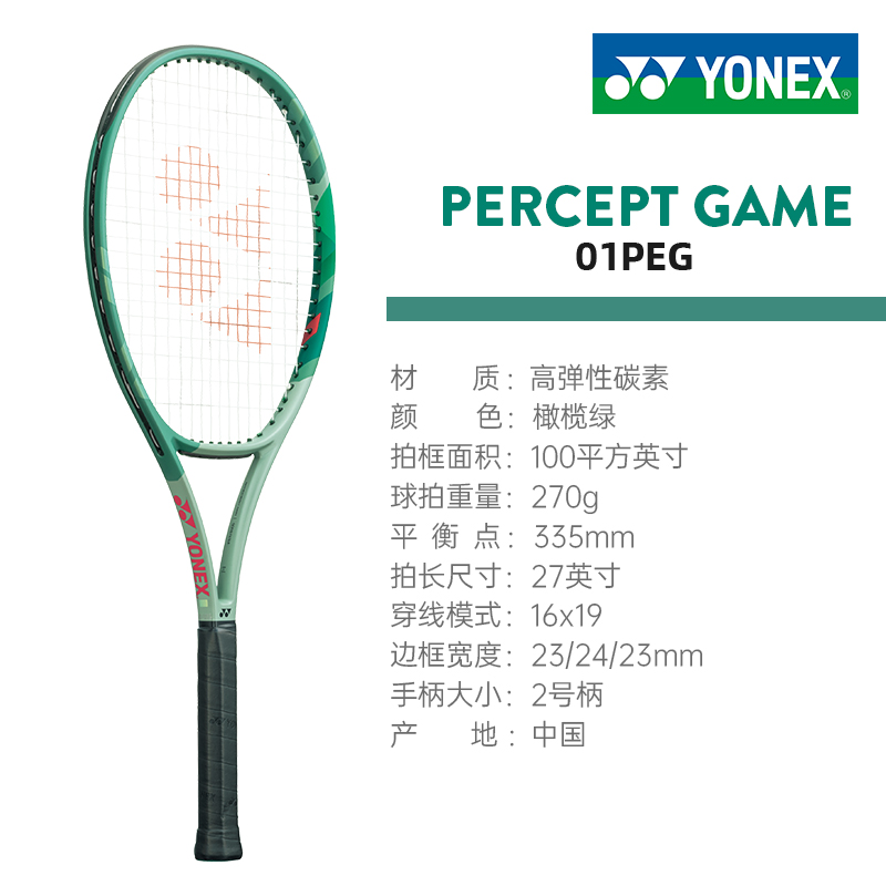 YONEX PERCEPT GAME 270g Racket Weight 100 Square Inches Head Size Olive Green Unisex Carbon Fiber Tennis Rackets