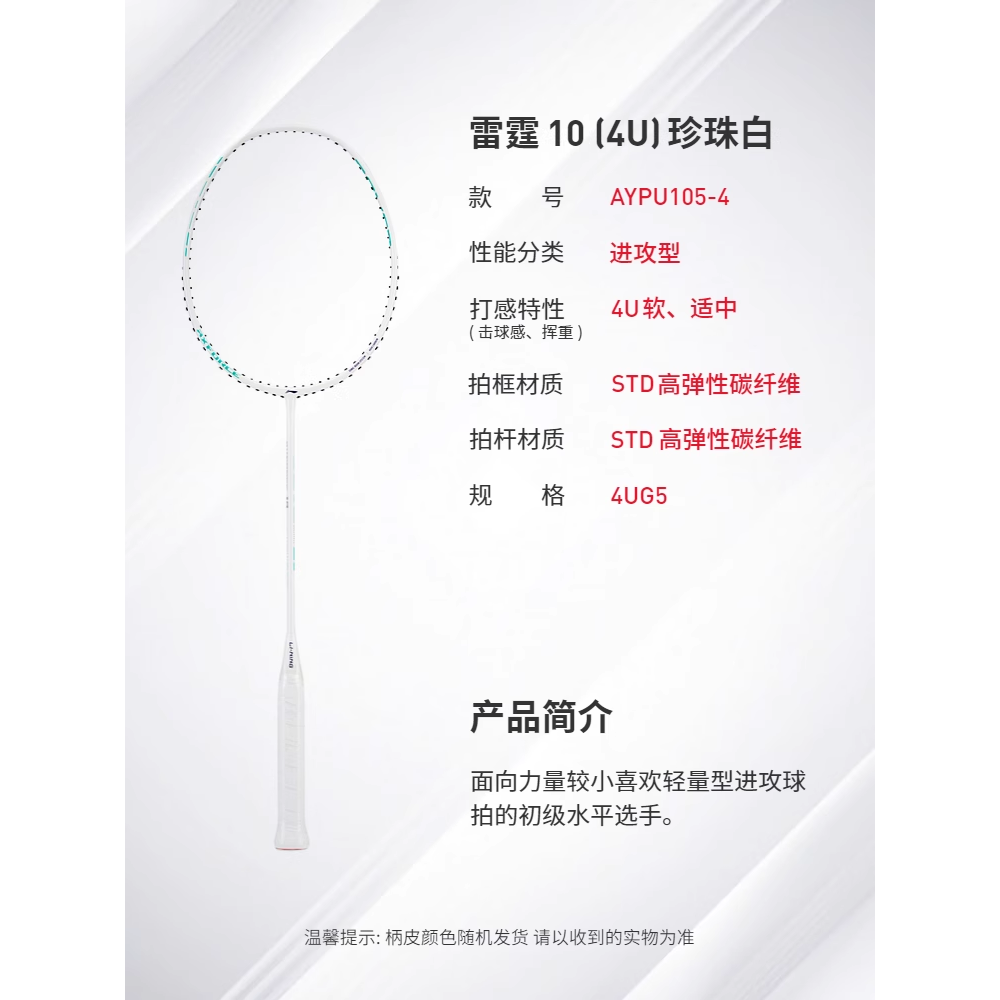 Li Ning Thunder 10 AYPU105 4 Full Carbon Badminton Rackets Entry level Thunder 10 Single Racket Pearl White
