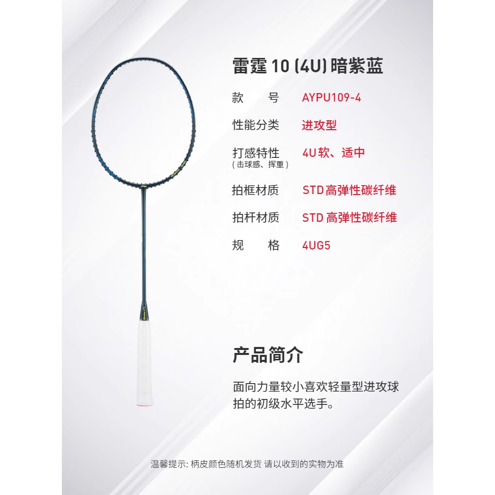 Li Ning Thunder 10 AYPU109 4 Full Carbon Badminton Rackets Offensive Type Heavy Head, Stiff Shaft Entry level