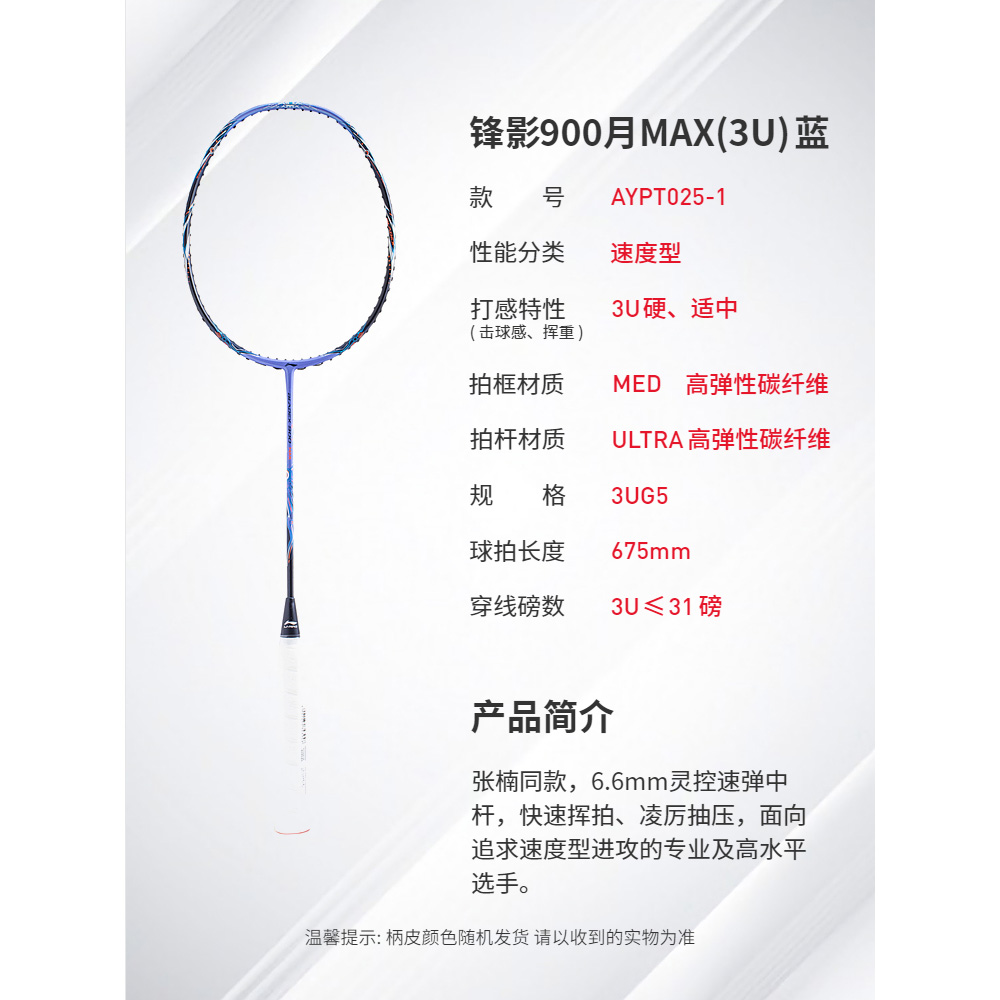 Li Ning Sharp Shadow 900 Moon MAX AYPTO27 1 Full Carbon Badminton Rackets Speed Type Enhanced Swing Speed Professional