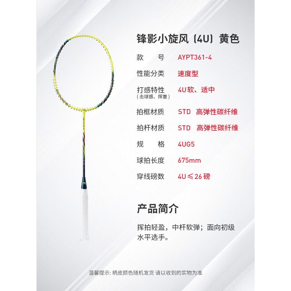 Li Ning Fengying Whirlwind Badminton Rackets