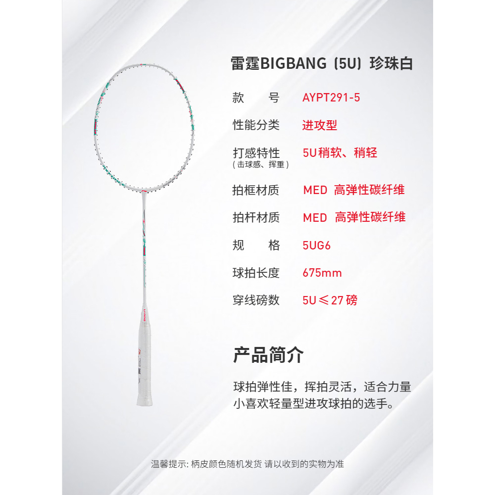Li Ning Thunder BIGBANG Badminton Rackets