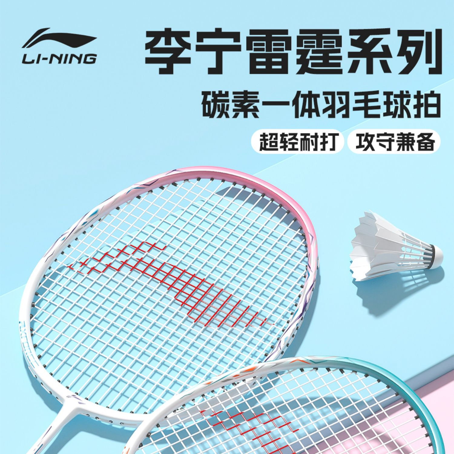 Li Ning Thunder 9 Carbon Aluminum Badminton Rackets Control Type All around Defense Entry level Unisex Single Racket