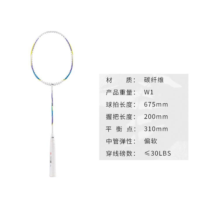 Li Ning WS74 Full Carbon Badminton Rackets Advanced Level 675mm Single Racket Dazzling White