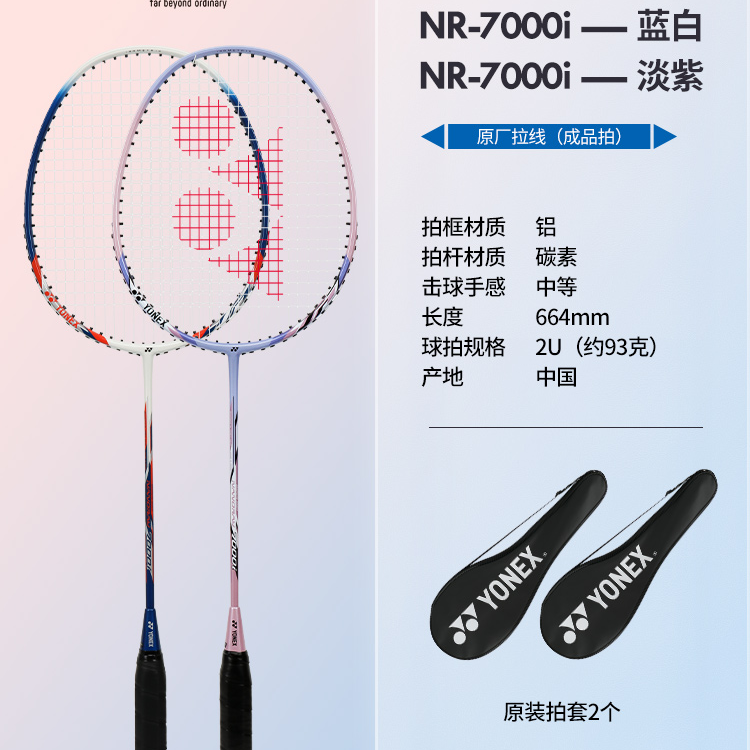 YONEX Ryzen Speed NR7000i Carbon Aluminum Badminton Rackets Speed Type Enhanced Swing Speed Entry level 644mm 2U G4 G5
