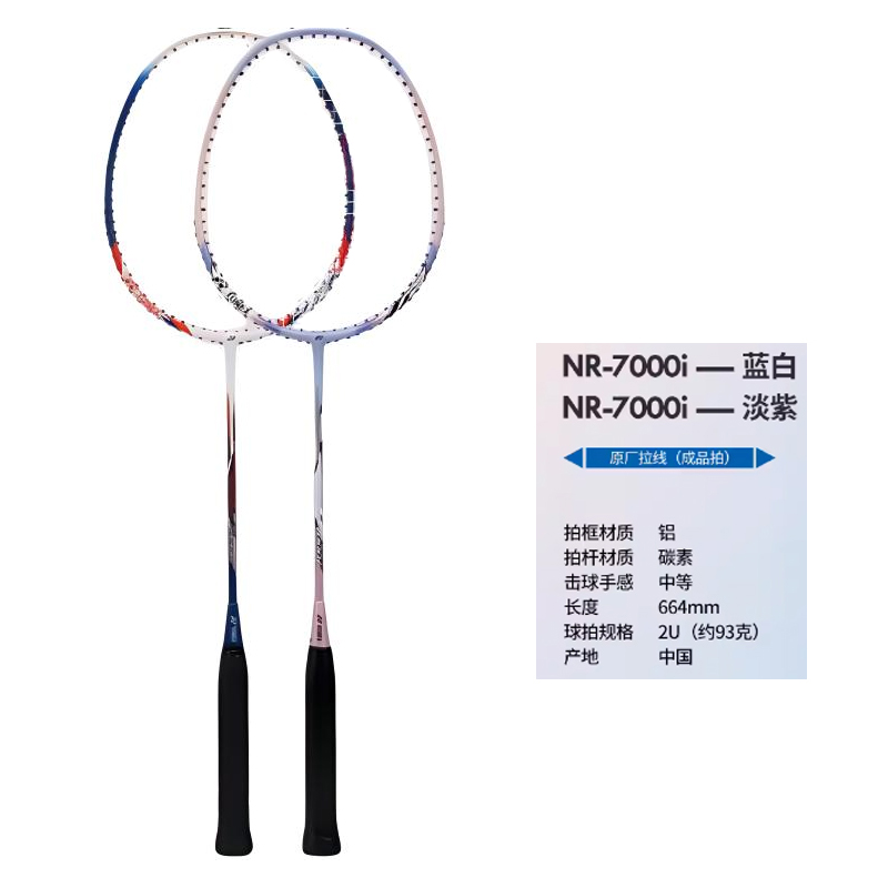 YONEX Ryzen Speed NR7000i Carbon Aluminum Badminton Rackets Speed Type Enhanced Swing Speed Entry level 644mm 2U G4 G5