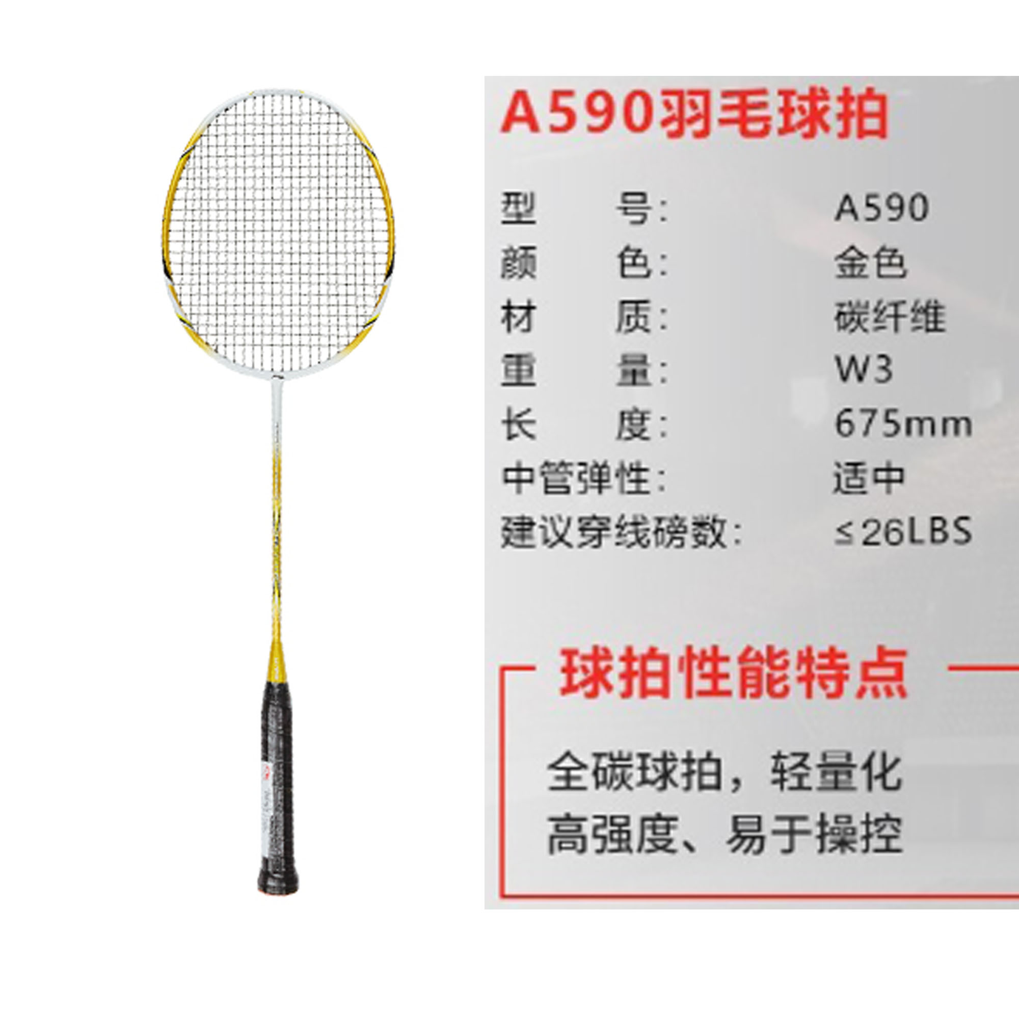 Li Ning A590 Full Carbon Badminton Rackets Control Type All around Defense Entry level 675mm Unisex 3UG6 Gold