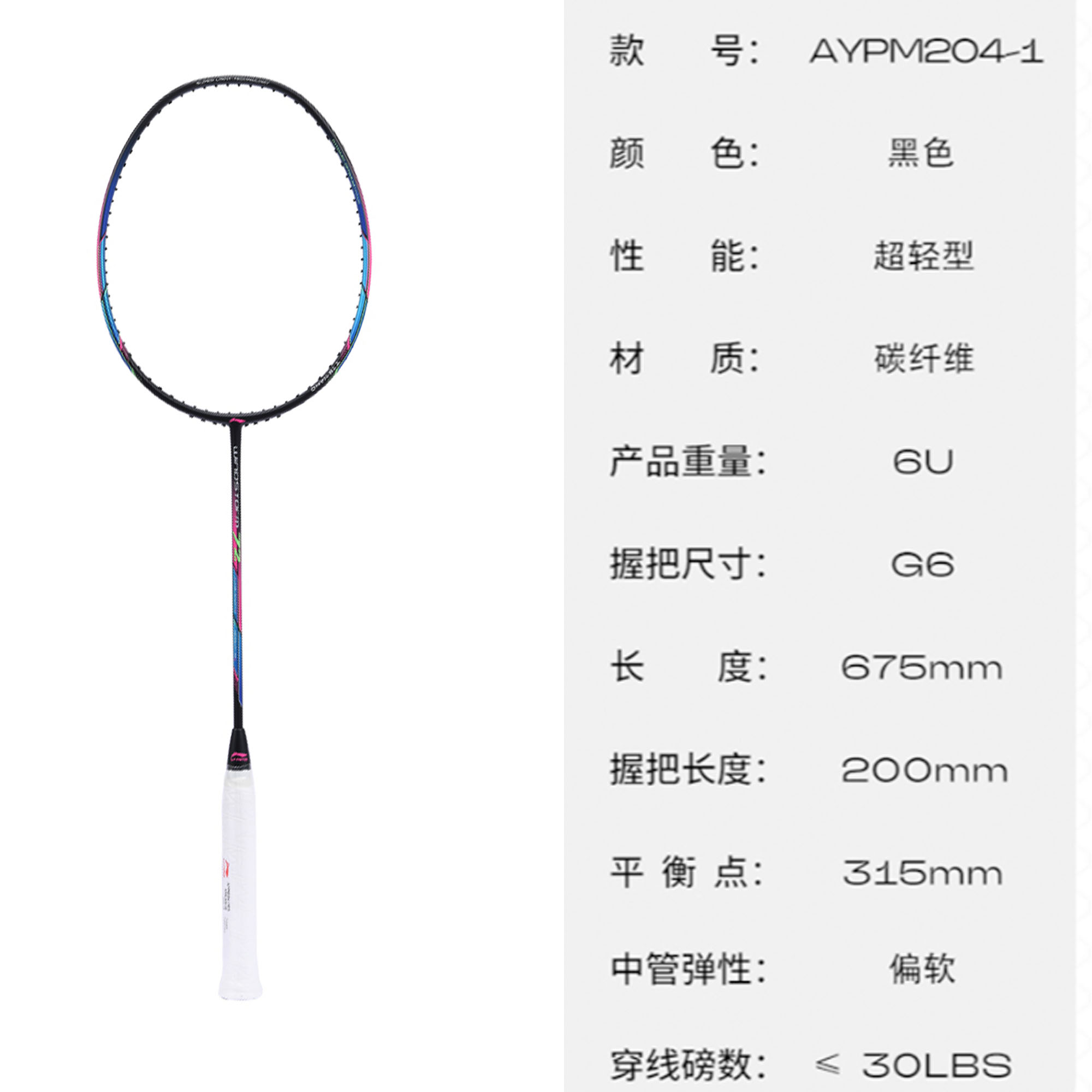 Li Ning Storm WS72 Full Carbon Badminton Rackets Control Type All around Defense Upper Class 675mm Single Racket Black