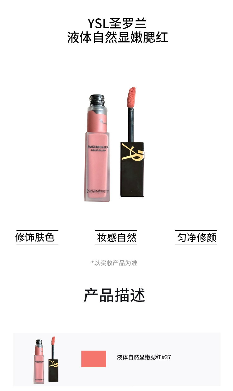 【香港直邮】 日本 圣罗兰 液体腮红44裸玫瑰 15ml 水转雾质地 气质裸粉色 自然显嫩易上色