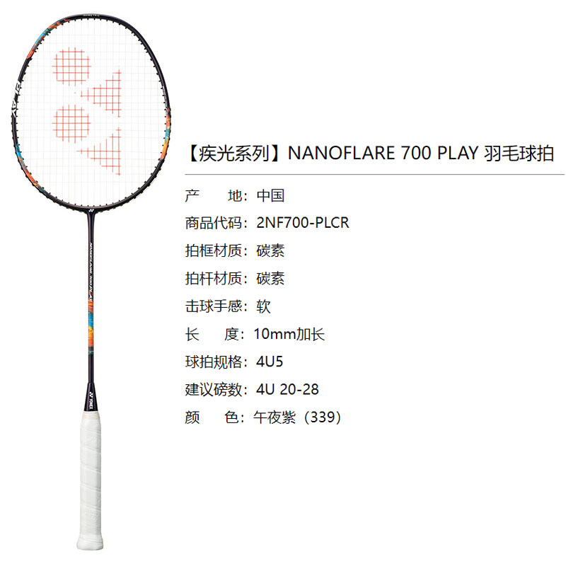 YONEX Gale Light NF700 PALY Badminton Rackets