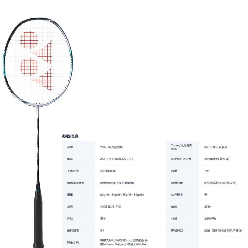 YONEX ASTROX 88S PRO/ 88S PRO Full Carbon Badminton Rackets Offensive Hard Head Advanced Level Unisex Single Grip