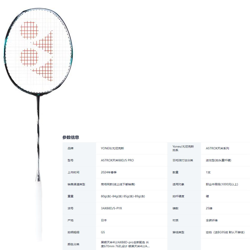 YONEX ASTROX 88S PRO/ 88S PRO Full Carbon Badminton Rackets Offensive Hard Head Advanced Level Unisex Single Grip