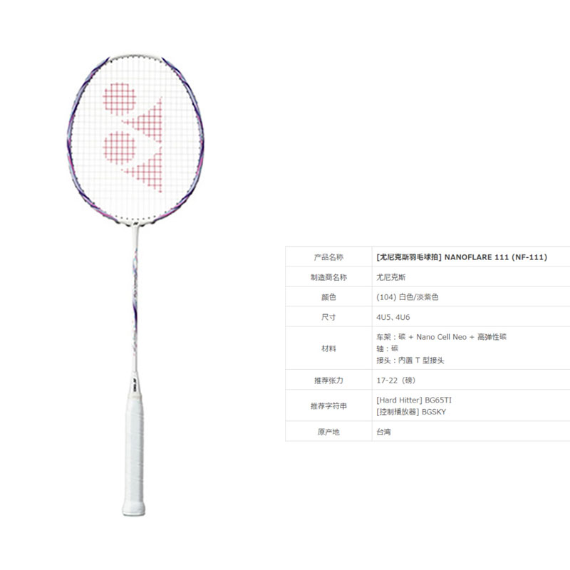 YONEX Swift Light NF111 Badminton Rackets