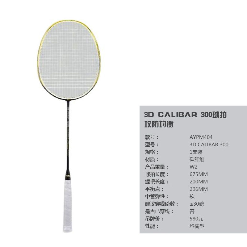 Li Ning 3D CALIBAR 300 Full Carbon Badminton Rackets Control Type All around Defense Professional Single Racket