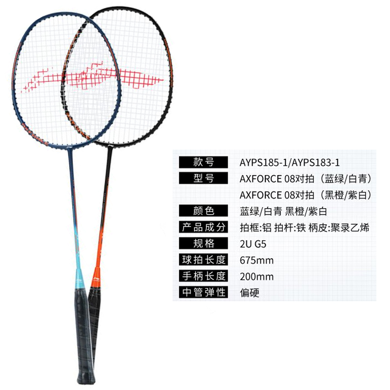 Li Ning Thunder 08 AXFORCE 08 Iron Aluminum Composite Material Badminton Rackets Control Type All around Defense