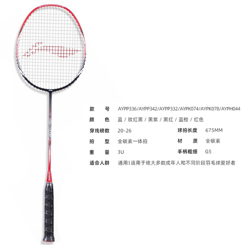 Li Ning Full Carbon Badminton Rackets Offensive Type Heavy Head, Stiff Shaft Entry level Approx. 675mm Single Racket