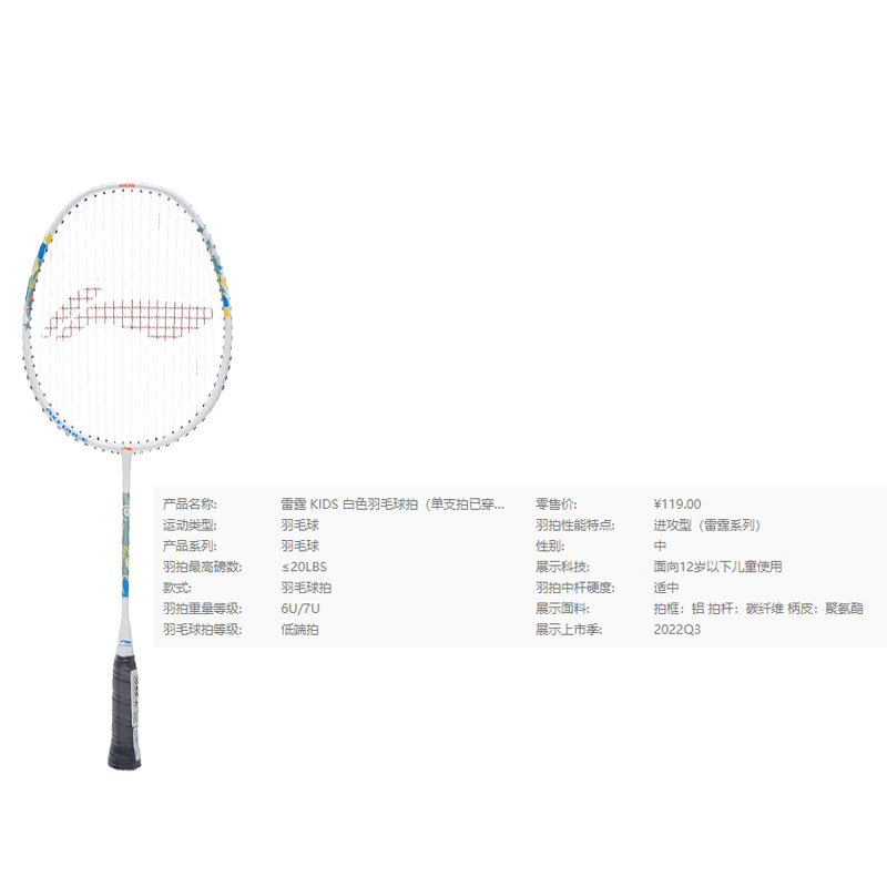Li Ning Thunder KIDS Carbon Composite Badminton Rackets Offensive Type Heavy Head, Stiff Shaft Entry level 555mm
