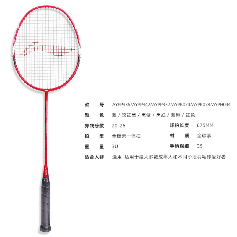 LiNing Full Carbon Badminton Rackets Offensive Type Heavy Head, Stiff Shaft Entry level Approx. 675mm Single Racket Red