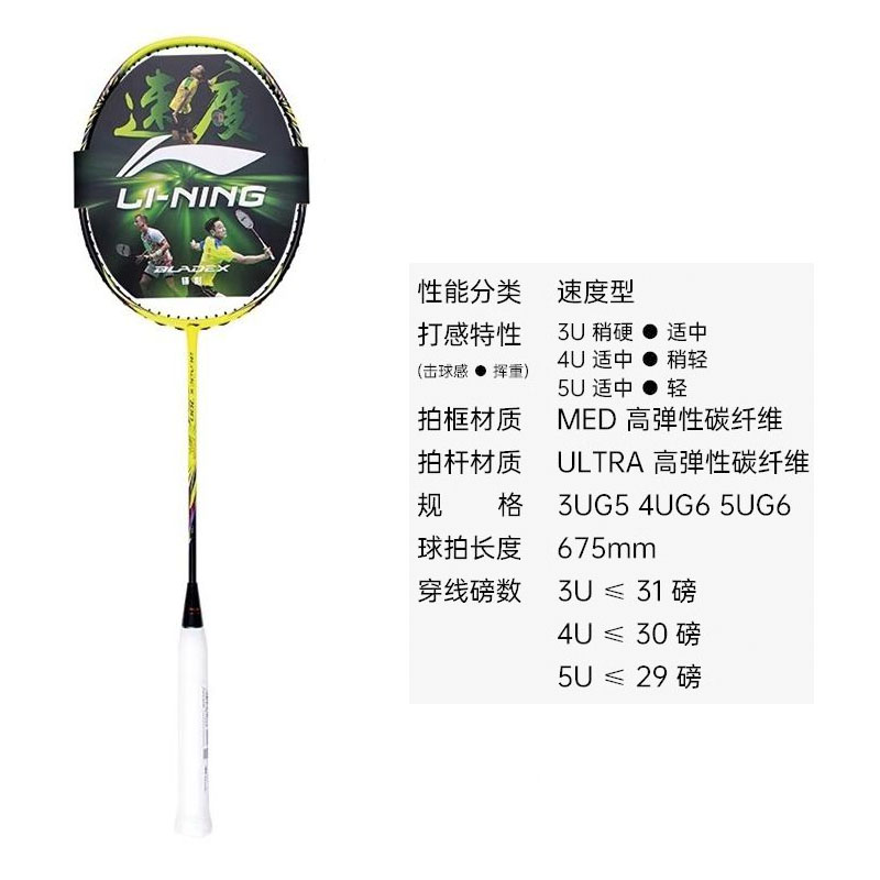 Li Ning Shadow 700 Full Carbon Badminton Rackets Speed Type Enhanced Swing Speed Professional Unisex