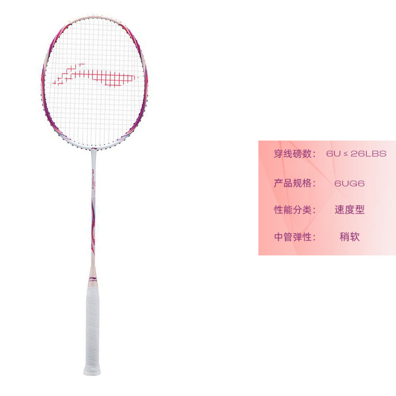 Li Ning Sharp Shadow 73 Light Badminton Rackets