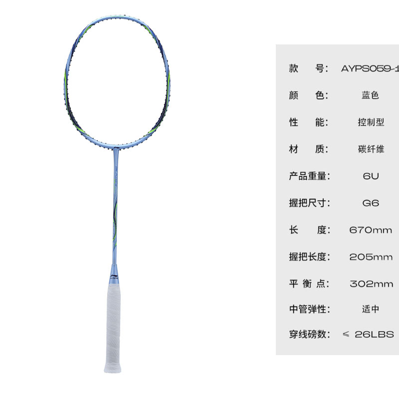 Li Ning Fengying Collection 73 Full Carbon Badminton Rackets Speed Type Enhanced Swing Speed Advanced Level 670mm