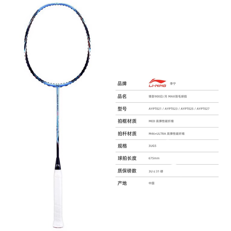 Li Ning Sharp Shadow 900 Moon MAX Sharp Shadow 900 Day MAX AYPT025 1 Full Carbon Badminton Rackets